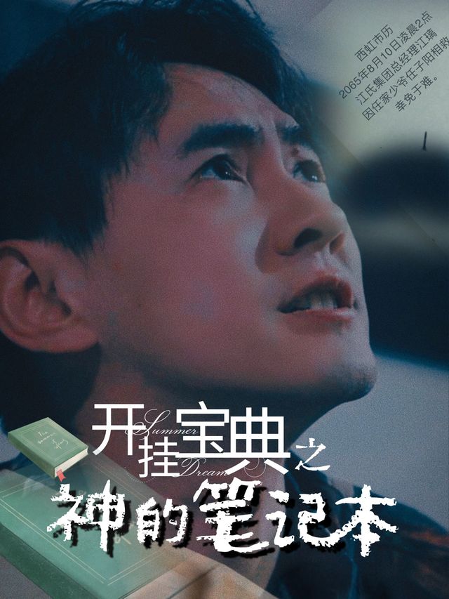 开挂宝典之神的笔记本封面