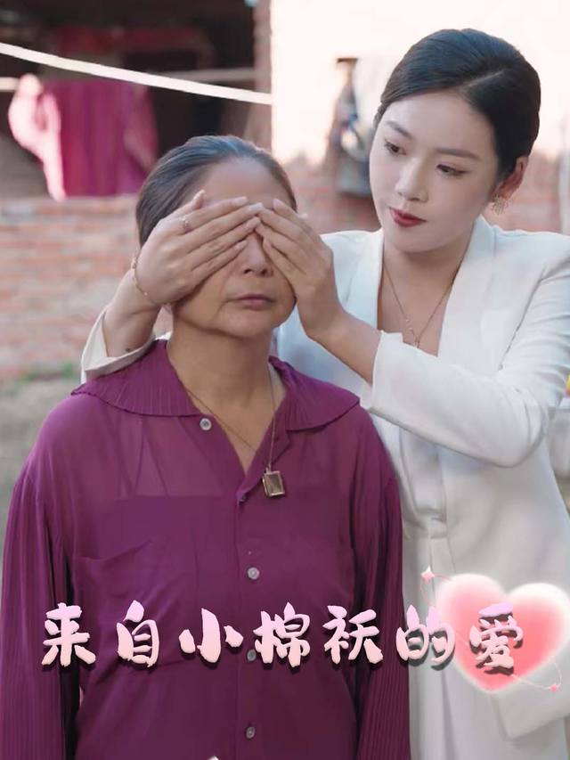 来自小棉袄的爱封面