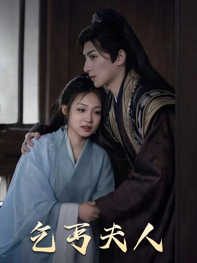 乞丐夫人封面