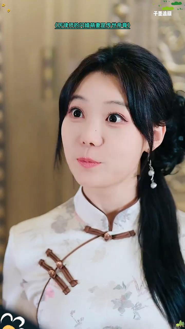 厉律师的闪婚萌妻是传世帝尊封面