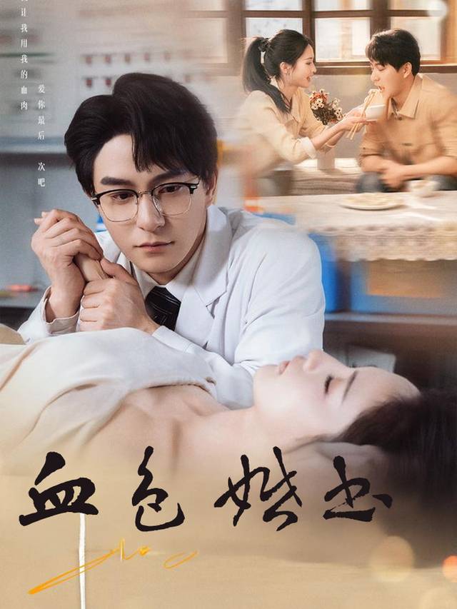 血色婚书封面