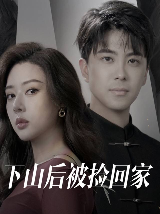 被未婚妻捡回家后我医武双绝封面
