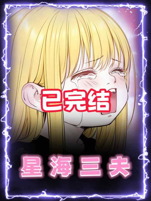 星海三夫封面
