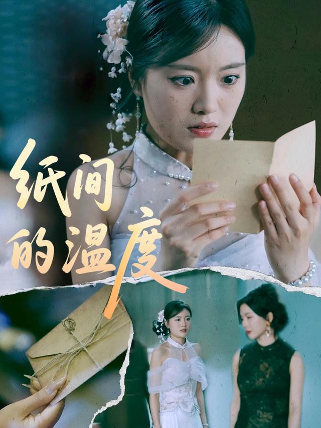 纸间的温度封面