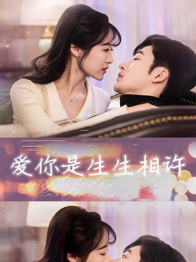 爱你是声声相许封面