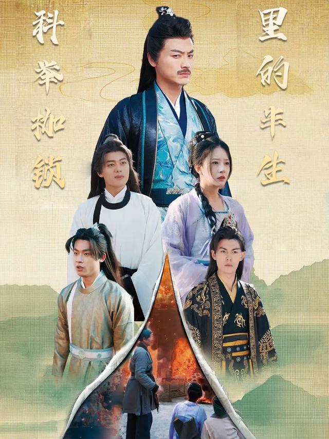 科举枷锁里的半生封面