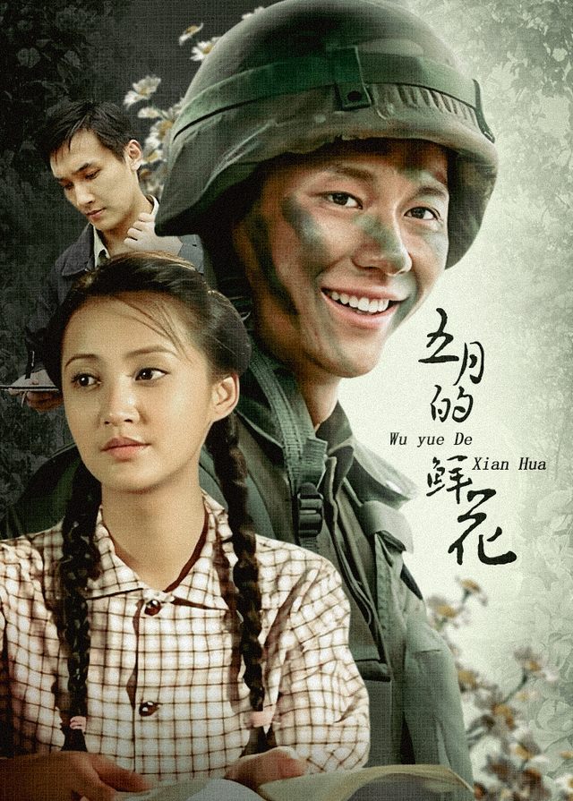 五月的鲜花(1)封面