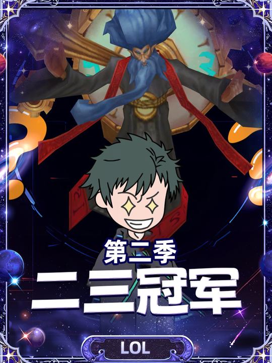 二三冠军第二季封面