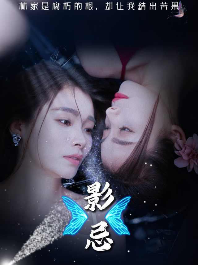 影忌封面
