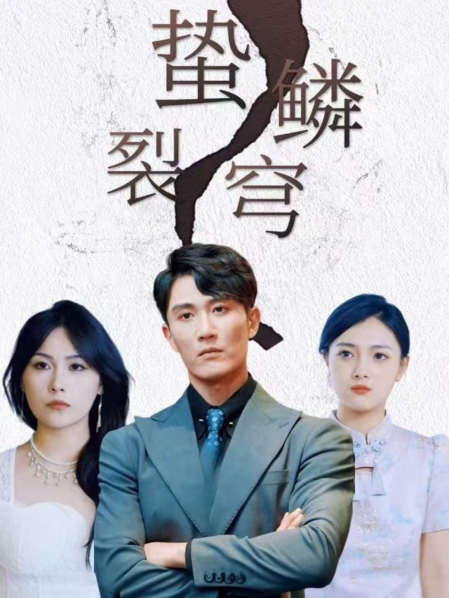 蛰鳞裂穹封面