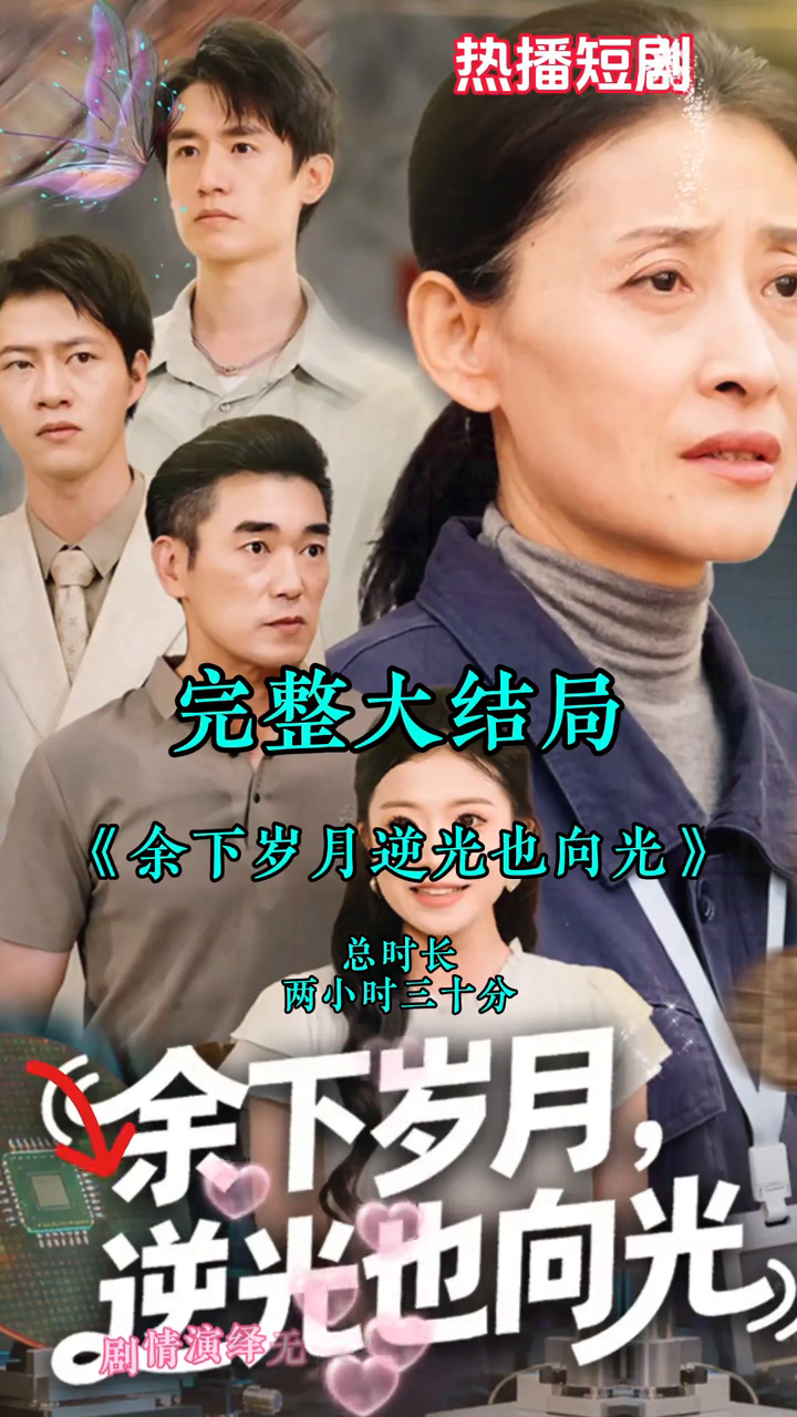余下岁月逆光也向光封面