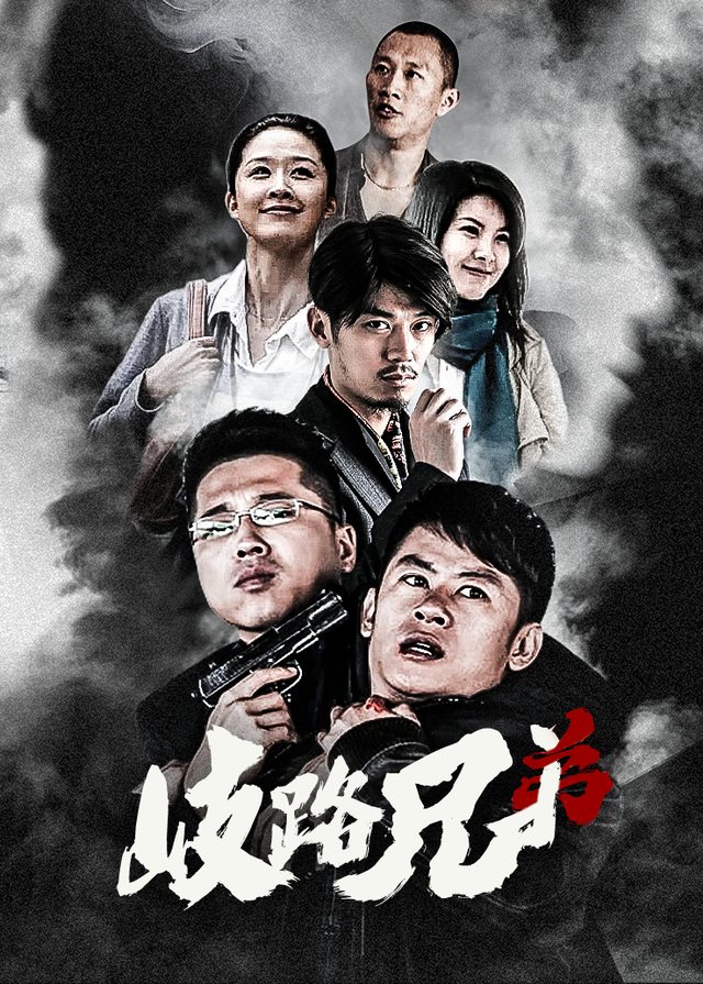 歧路兄弟(1)封面