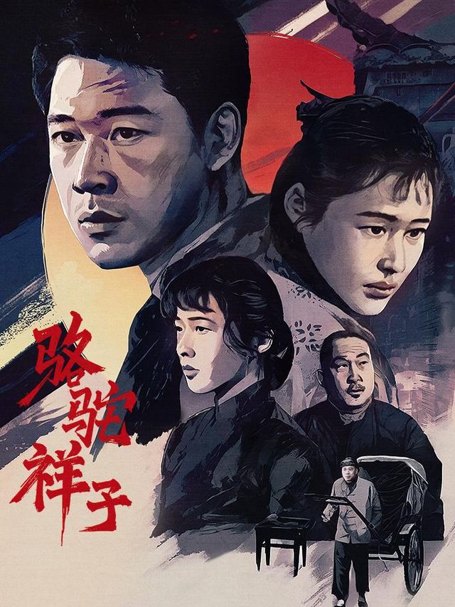 骆驼祥子封面