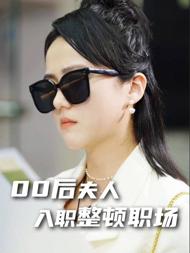 00后夫人入职整顿职场封面