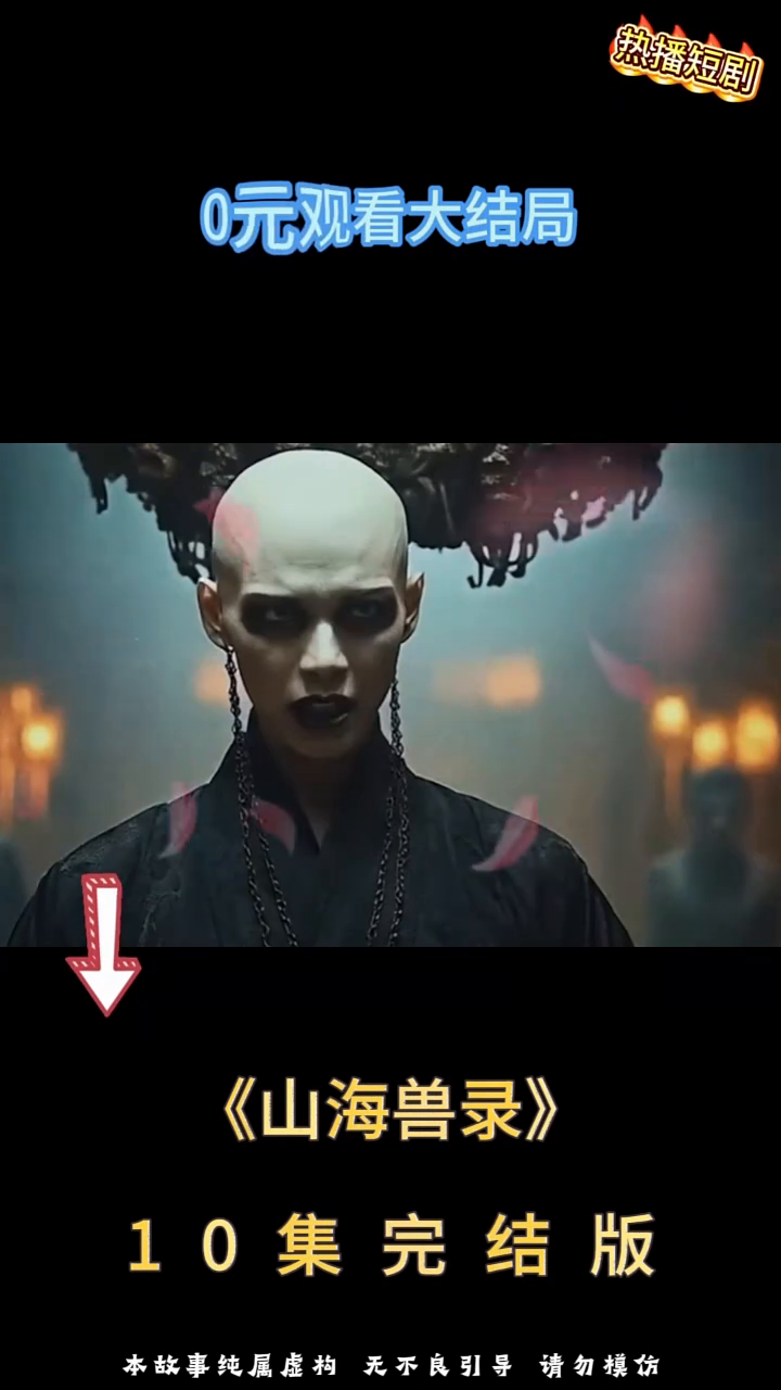 山海兽录封面