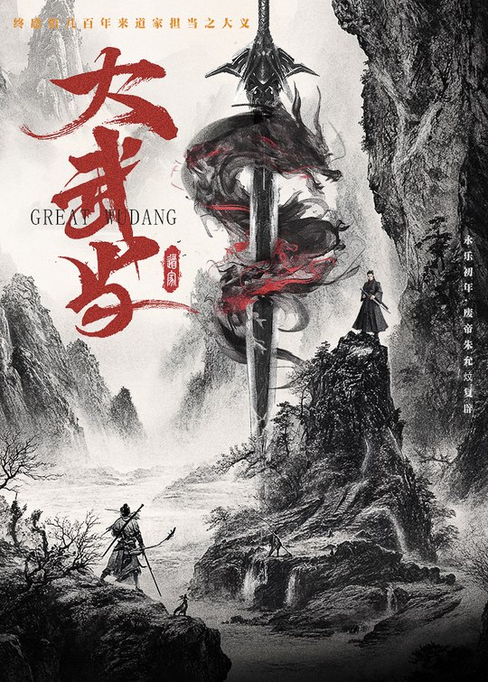 大武当(4)封面