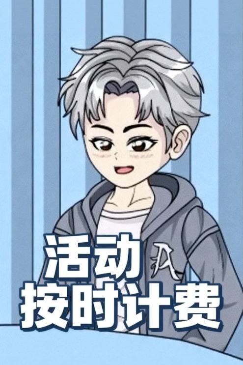 活动按时计费封面