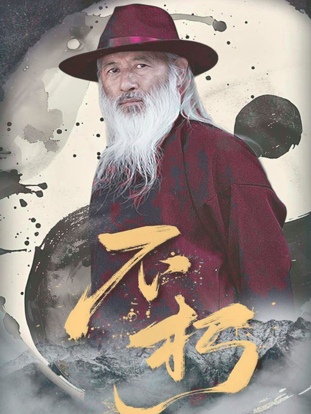 不朽传奇封面