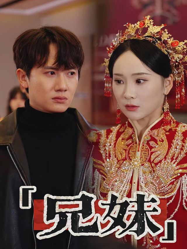 兄妹封面