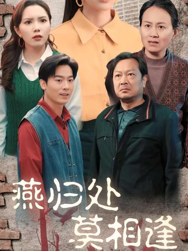 燕归处莫相逢封面