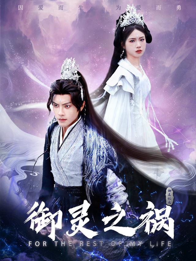 御灵之祸封面