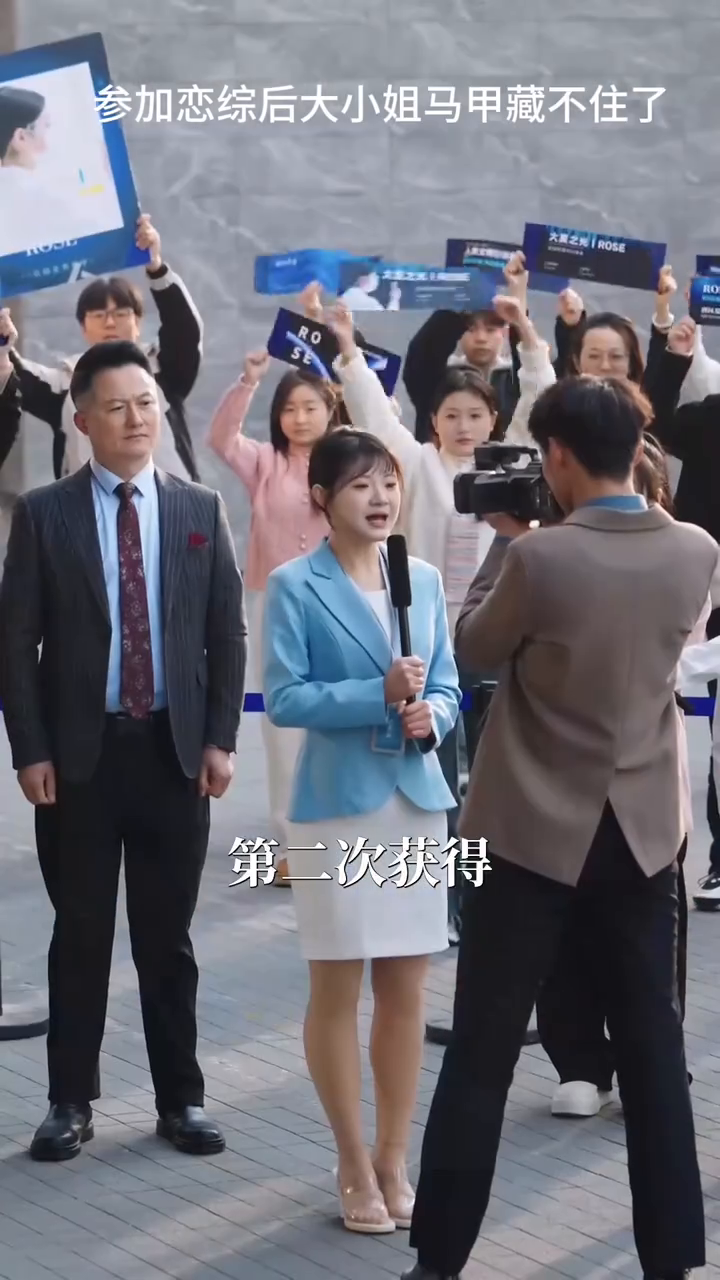 参加恋综后大小姐马甲藏不住了封面