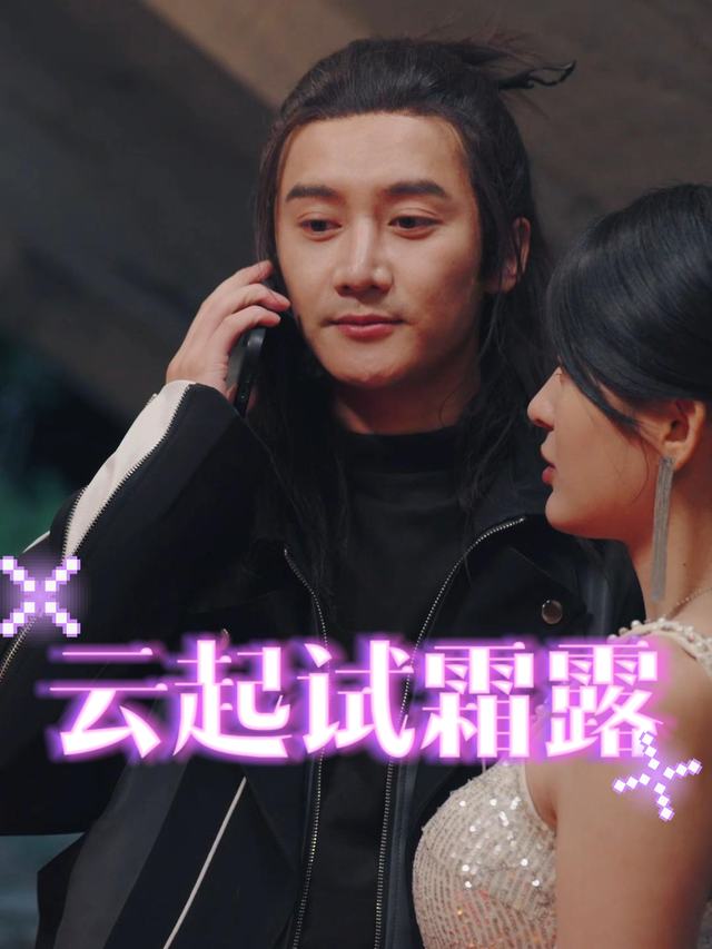 云起试霜露封面