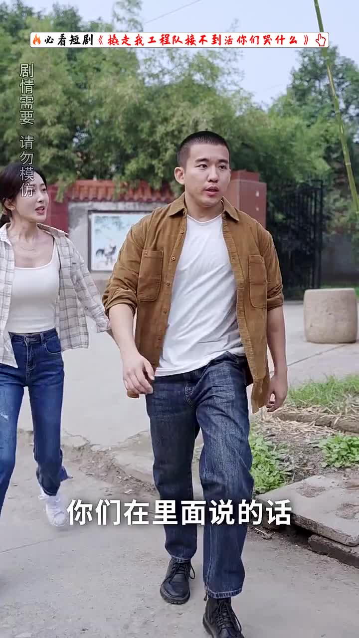 撬走我工程队接不到活你们哭什么封面