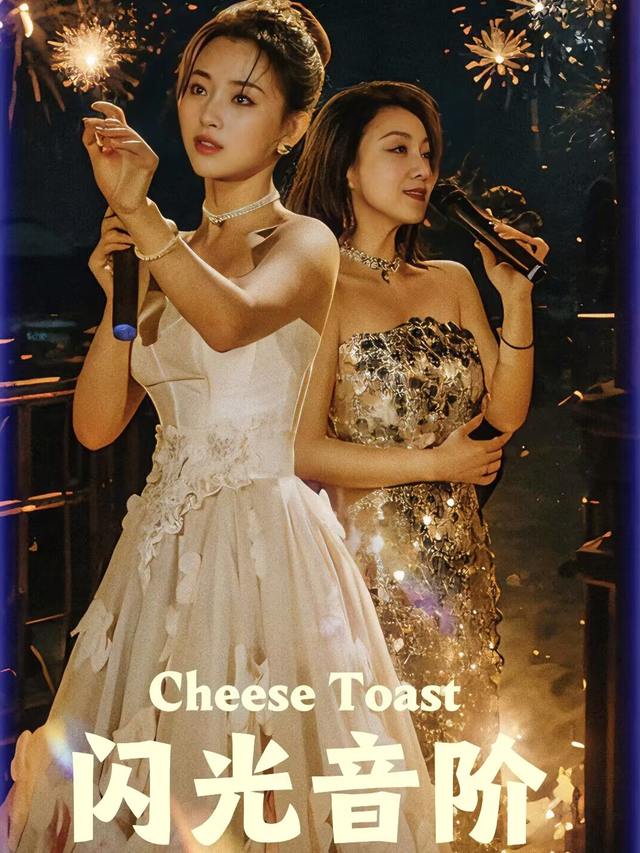 闪光音阶封面