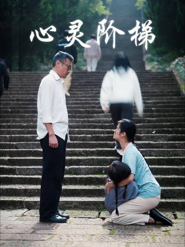 心灵阶梯封面