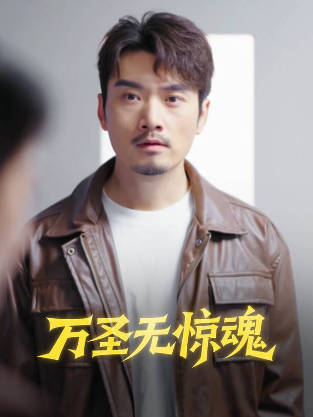 万圣无惊魂封面