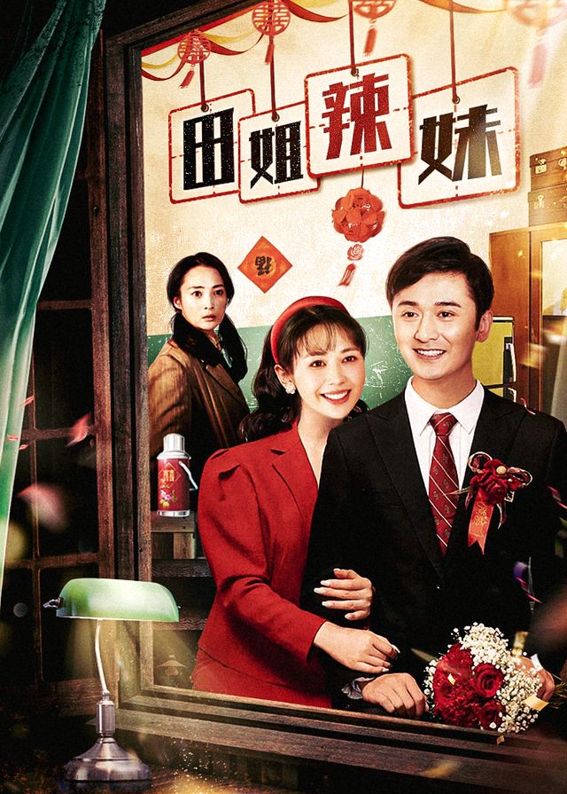 田姐辣妹(3)封面