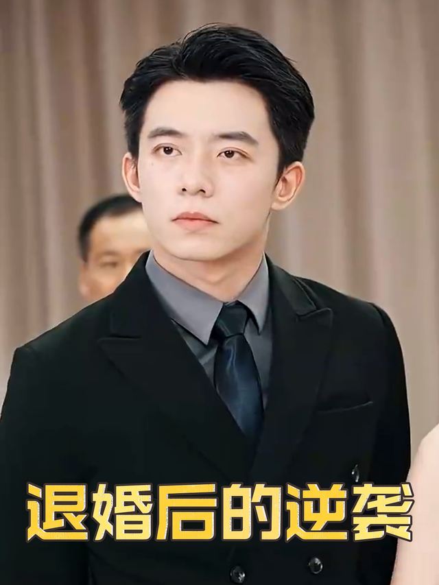 退婚后的逆袭封面