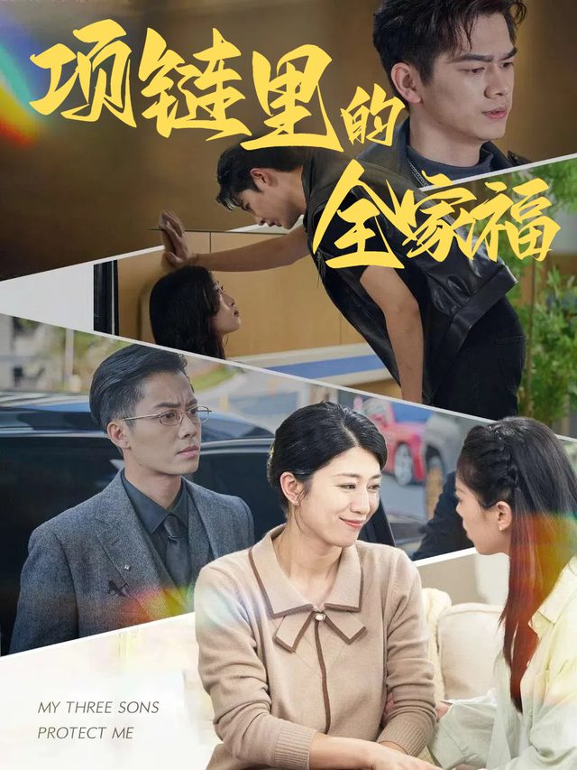 项链里的全家福封面