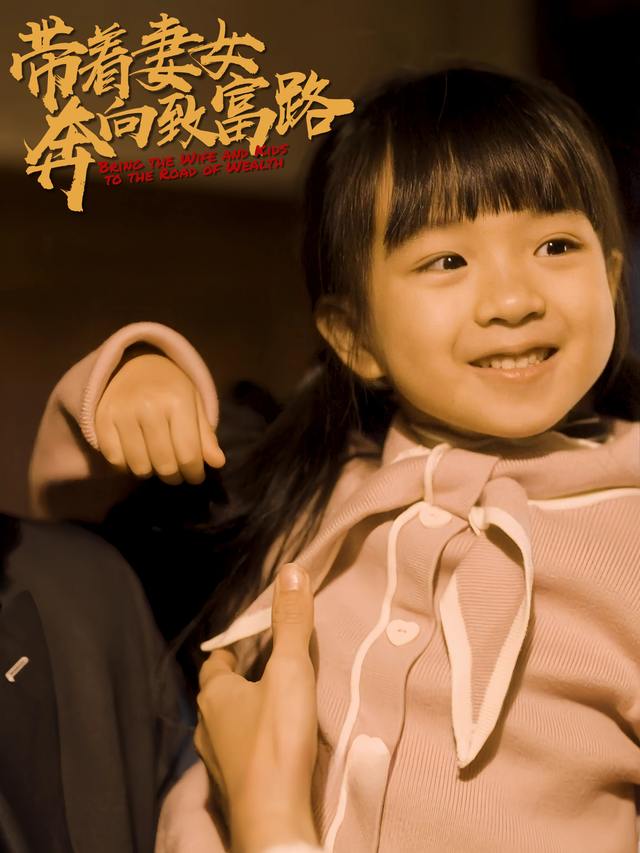 带着妻女奔向致富路封面