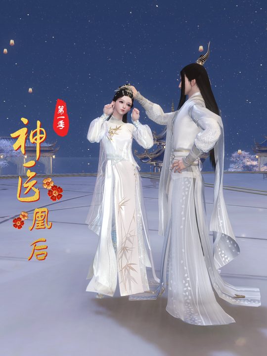 神医凰后封面