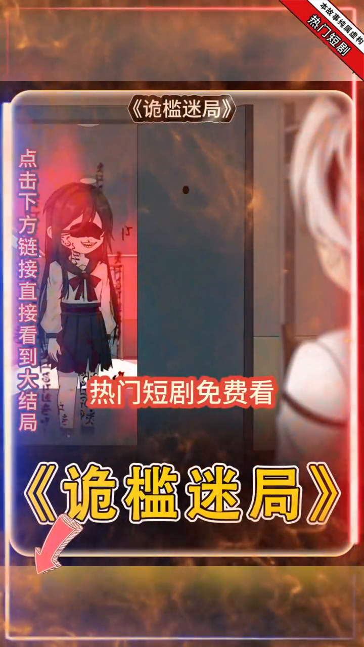 诡槛迷局封面