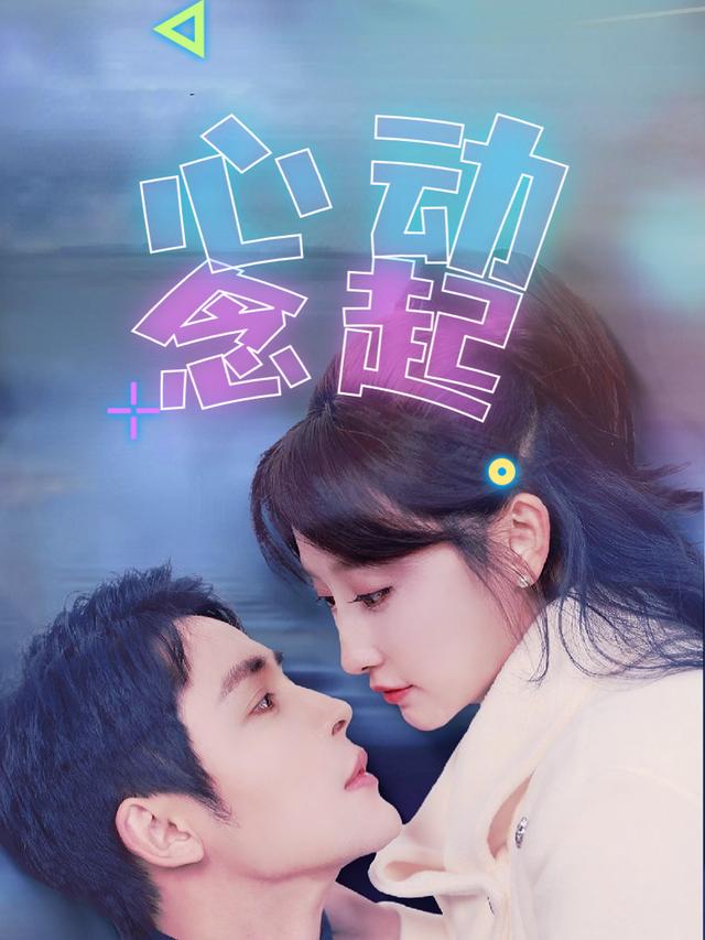 心动念起封面