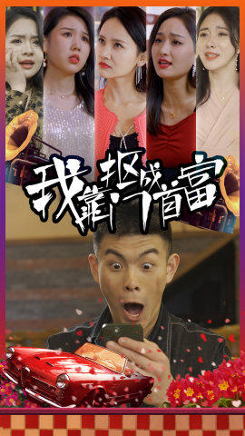 我靠抠门成首富封面