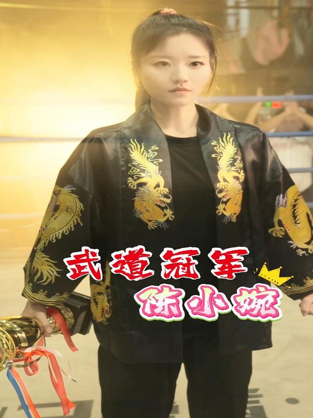 武道冠军陈小婉封面