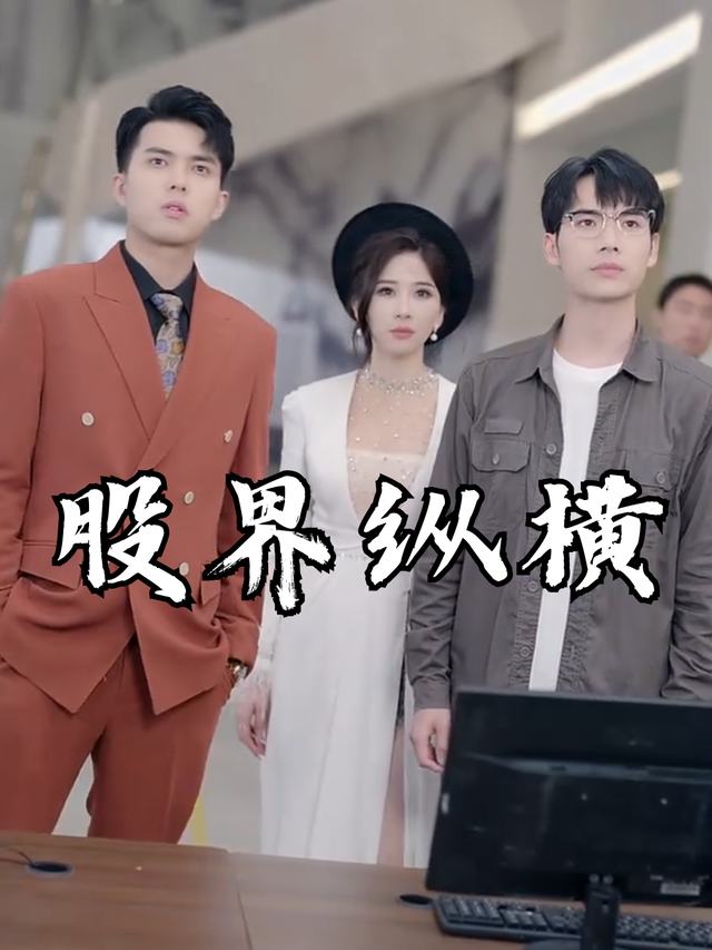 股界纵横封面