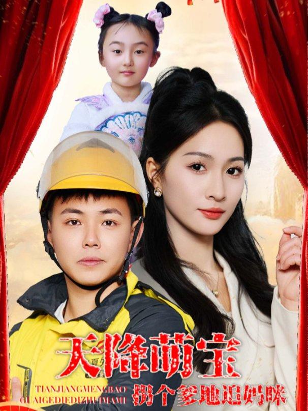 天降萌宝拐个爹地追妈咪封面
