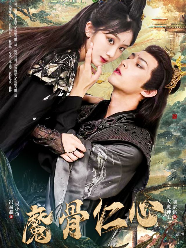 魔骨仁心封面