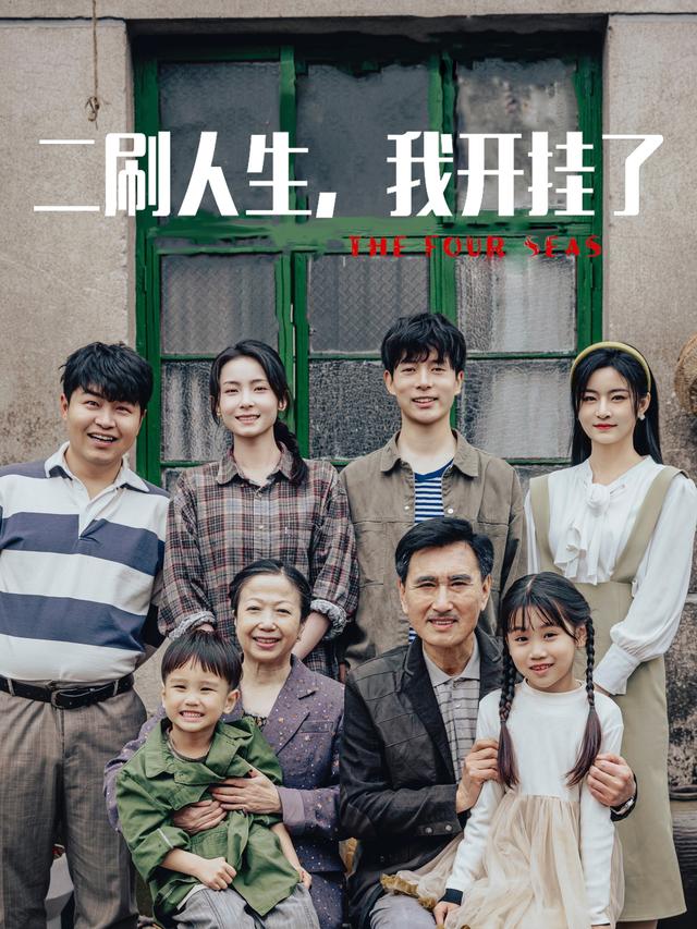 二刷人生,我开挂了封面