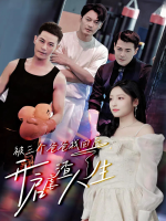 被三个爸爸找回后,开启虐渣人生封面