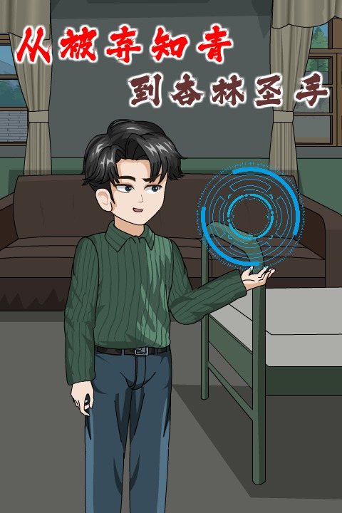 从被弃知青到杏林圣手封面