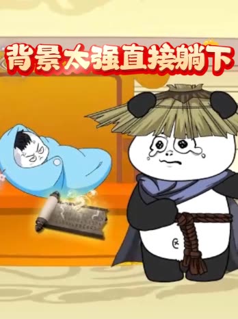 背景太强直接躺下封面