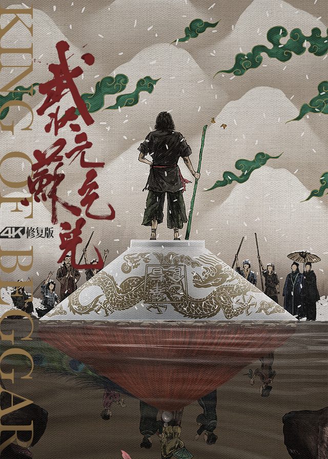 武状元苏乞儿封面