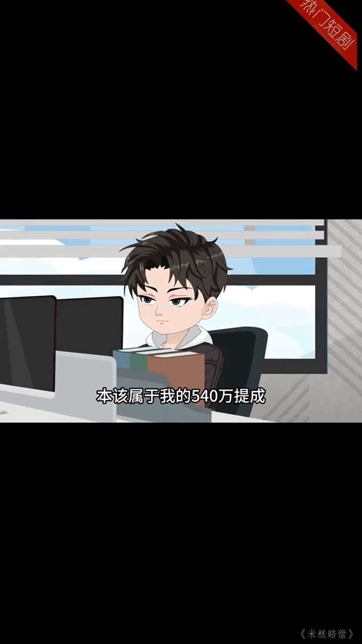 米糕赔偿封面