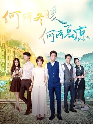 合集 · 何所冬暖,何所夏凉(1)封面
